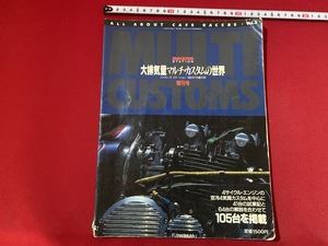 c■　バイカーズステーション増刊号　大排気量マルチ・カスタムの世界　1992年　バイク　BIKE　オートバイ　/　F101