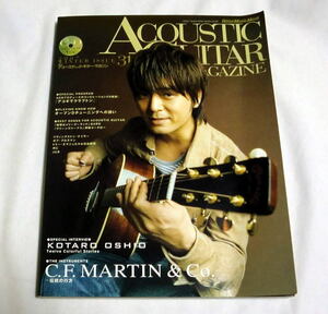 アコースティックギターマガジン Vol.31（CD付）楽譜:押尾コータロー「グリーンスリーブス」GARO「地球はメリーゴーランド」