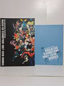 永井豪エキシビション 1967-2018 永井GO展 公式 図録 大阪版 特別付録付 検 ) マジンガーZ デビルマン DZ50 