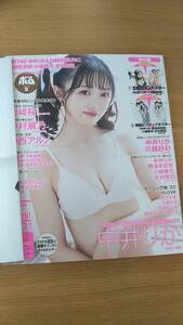 ボム　2023.9 中学品　ポスター付き　中井りか　川﨑桜　中村麗乃　中西アルノ　川越紗彩　沢口愛華　大和田南那　木下彩音　