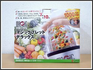 1円～　Shop Japan ショップジャパン　Magic Bullet DELUXE マジックブレット デラックス　FN000853　新品未開封品