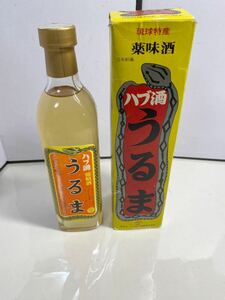 《古酒》うるま・ハブ酒　20211018