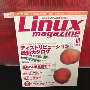 Ih-218 リナックマガジン 10月号 付録無し ディストリビューション最新カタログ 最新KDEを使おう 2001年10月1日発行 L2:61001