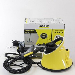 未使用品！KARCHER ケルヒャー SC JKT 20 スチームクリーナー＋アクセサリーセット 家庭用 高圧洗浄機★852h09