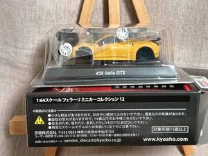 ■未使用■ 京商 1/64 458 Italia GT2 黄 フェラーリ ミニカーコレクション12 ②