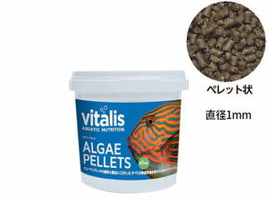 【レターパック発送】レッドシー バイタリス vitalis アルジーペレット70ｇ　草食性海水魚フード　管理LP3