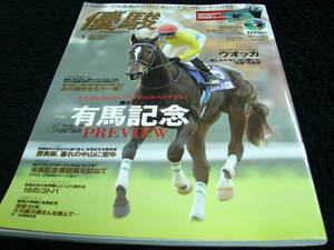 [競馬専門誌]月刊優駿（2010年1月号）／未開封ＤＶＤ付／ウオッカ