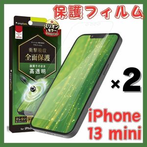 iPhone 13 mini 画面保護フィルム 衝撃吸収 透明カバー 2個セット スマホ スマホカバー Simplism シンプリズム 高透明フィルム フッ素加工