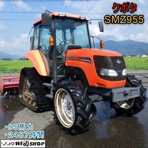 新潟 クボタ トラクター SMZ955 QMAXUP 水平 2487時間 95馬力 パワステ PTO 逆転 ハイスピード 倍速 外部油圧 クリープ 中古 ■N2724072201