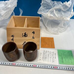 湯呑 茶器 茶道具 陶器 セット 和食器 ペア　木箱入り　未使用品　撮影の為開封 新品 木村陶峰 備前焼 陶正園 刻印有り