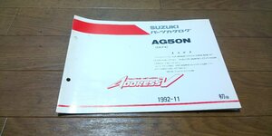 スズキ　AG50N　ADORESS　V　アドレス　CA1FA　パーツカタログ　パ―ツリスト　追補版　初版　1992.11　No,9900B-50052-300