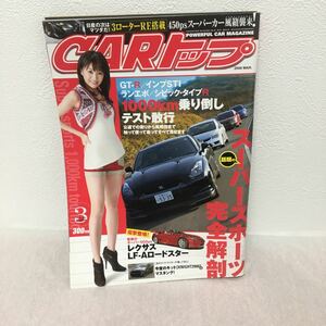 CARトップ 2008/3 スーパースポーツ完全解剖 カートップ GTR インプＳＴＩランエボ シビックタイプR モーターショー オートサロン