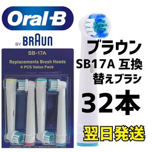 互換品 替えブラシ オーラルb 対応 32本セット 匿名配送