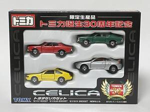 ☆ トミカ誕生30周年記念 CELICA/トヨタ セリカセット (限定生産品・未開封) ☆