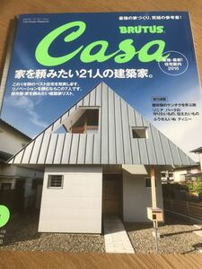 Casa BRUTUS 2015年2月号 Vol.179 【送料込】