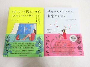 1円スタート 怠けてるのではなく、充電中です。 ほっといて欲しいけど、ひとりはいや。 2冊セット ダンシングスネイル 1スタ ■7887