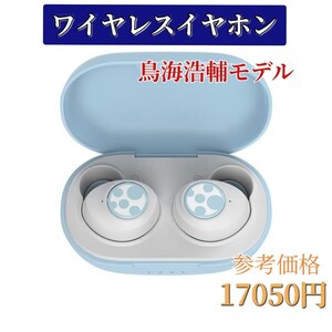 ワイヤレスイヤホン　声優　Bluetooth　鳥海浩輔　オトもラジオ　IPX7防水　軽量　TRUE WIRELESS STEREO EARPHONES　オリジナルボイス 限定