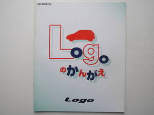 【カタログのみ】 ロゴ 初代 GA3/5型 1997年 厚口26P ホンダ カタログ ★価格表付き