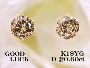 【新品・未使用】1円～最落無 天然ダイヤモンド 計0.60ct,K18YG 耳元をシックに演出する シンプルスタイル ダイヤモンド スタッドピアス