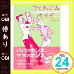 【帯あり】ウェルカムベイビー: 僕からパパへ私からママへ [Apr 01， 2005] 小川 紀子; 小川 達也_07