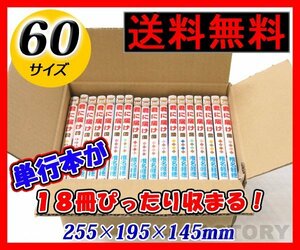 【地域限定送料無料！即納！】単行本18冊梱包可！ダンボール箱/60サイズ【10枚】★255ｍｍ×195mm×145mm　梱包材