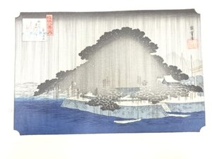 ys7269752; 宗sou 歌川広重　保永堂版　広重名所絵　手摺木版画　近江八景　唐崎夜雨【道】