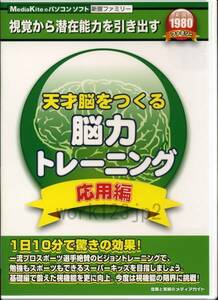 送料無料 新品●瞬間視/視野/動体視力トレーニングソフト応用編