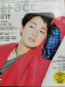 ＋act.mini.2012.VOL17 表紙 大野智（新垣結衣・松坂桃李・成宮寛貴・賀来賢人・高良健吾・菅田将暉・桐谷健太