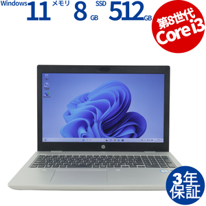 【3年保証】 HP PROBOOK 650 G4 Windows11 Core i3 中古 パソコン ノート ノートパソコン PC