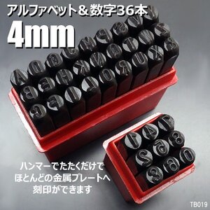 打刻印 4mm 36本組 アルファベット＆数字 スタンプ ポンチ/19