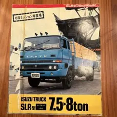 旧車カタログ　昭和49年6月/トラック/いすゞ/SLR型 7.5-8ton