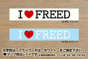 I LOVE FREED ステッカー フリード_+_FLEXエアロ_Gエアロ_スパイク_ハイブリッド_センシング_B_EX_MUGEN_無限_改_改造_カスタム_ZEAL本田4