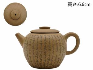 GY-240 時代物 心経彫 煎茶 急須 茶壷 朱泥紫砂 段泥 古美術 茶道具 陶器工芸 幅:11.1×7.5cm 