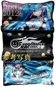 グッドスマイルレーシング GSR レーシングミク / 初音ミク 2012ver. プレミアム折りたたみクッション VOCALOID 希少 新品未使用品