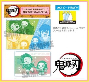 《新品》◇ 鬼滅の刃 禰豆子といっしょ ３ポケット クリアファイル A4 (B柄） ◇