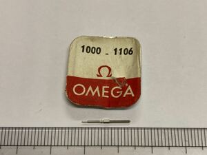 OMEGA Ω オメガ 純正部品 1000-1106 1個 新品2未使用品 長期保管品 デッドストック 機械式時計 巻真 