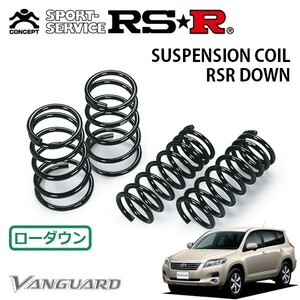 RSR ダウンサス 1台分セット ヴァンガード ACA38W H20.8～ FF 240S Gパッケージ