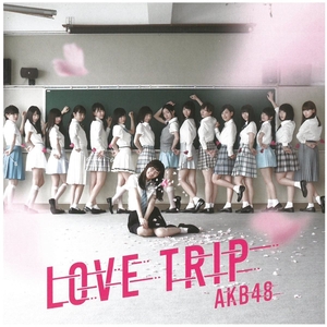 AKB48 / LOVE TRIP|しあわせを分けなさい(劇場盤)　CD