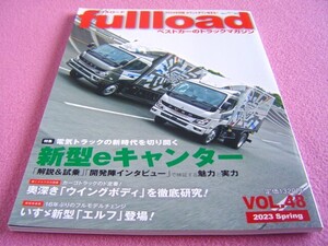 ★ フルロード VOL.48★三菱ふそう 新型 eキャンター/いすゞ 新型 エルフ/ウイングボディ 大特集/花見台 セーフティローダー/ダカール 日野