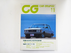 CAR GRAPHIC/1984-11/フィアットレガータ85S　トヨタマーク？