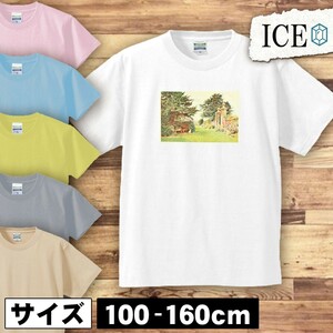 景色 キッズ 半袖 Tシャツ 家 草木 アンティーク レトロ 男の子 女の子 ボーイズ ガールズ プリント 綿 おもしろ 面白い ゆるい トップス