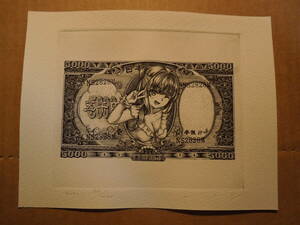 ★旧萌銅版画 　Engraving　copperprint　銅版画　紙幣　旧札　日本円　手描きイラスト　かわいい　art 版画　絵画　二次元