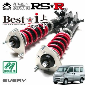 RSR 車高調 Best☆i 上下アップ&ダウン仕様 エブリイ DA17V R1/6～ FR