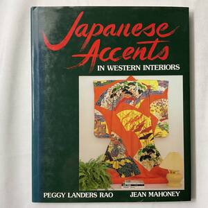 洋書★ Japanese accents in western interiors 洋間における日本の和 ■ARTBOOK_OUTLET■53-018