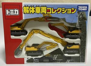 トミカ　解体車両コレクション　ギフトセット