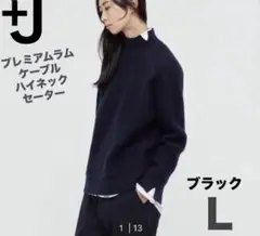 UNIQLO +J プレミアムラムケーブル ハイネックセーター 黒 Ｌサイズ