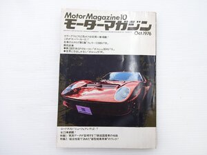 I1G モーターマガジン/ランボルギーニイオタ フェラーリ308GTB