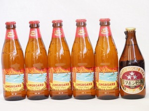 ハワイコナビール飲み比べ6本セット(ミツボシペールエール ロングボード) 330ml×1本 355ml×5本