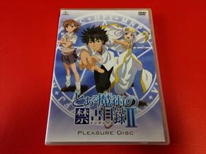 ◆未開封◆とある魔術の禁書目録Ⅱ　PLEASURE DISC/DVD/GNA-2392　＃V21YY1