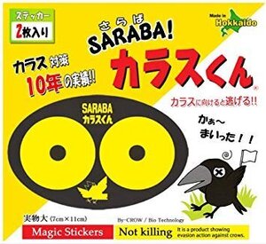 【vaps_7】魔法のステッカーSARABAカラスくん 2枚入り 送込